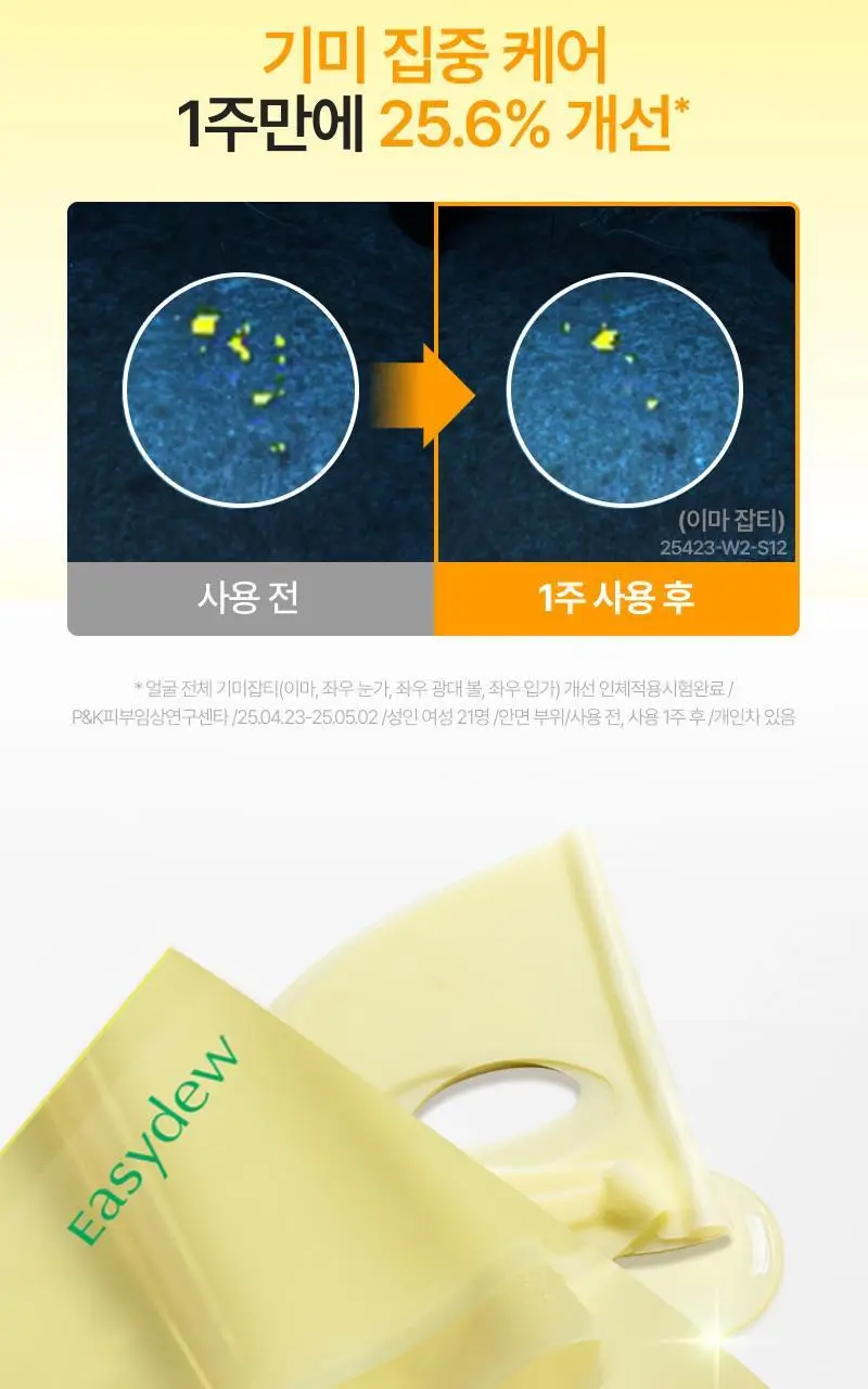 이지듀 멜라 비 토닝 앰플 글로우 겔 마스크 30g 4매 상세페이지 10