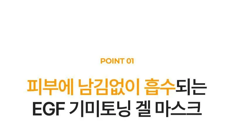 이지듀 멜라 비 토닝 앰플 글로우 겔 마스크 30g 4매 상세페이지 12