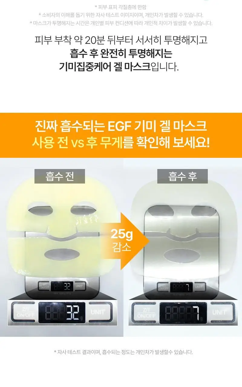 이지듀 멜라 비 토닝 앰플 글로우 겔 마스크 30g 4매 상세페이지 16