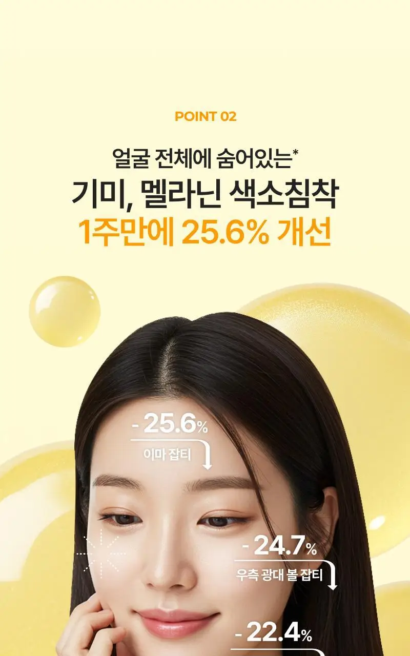 이지듀 멜라 비 토닝 앰플 글로우 겔 마스크 30g 4매 상세페이지 18