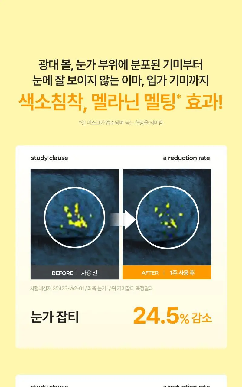 이지듀 멜라 비 토닝 앰플 글로우 겔 마스크 30g 4매 상세페이지 20