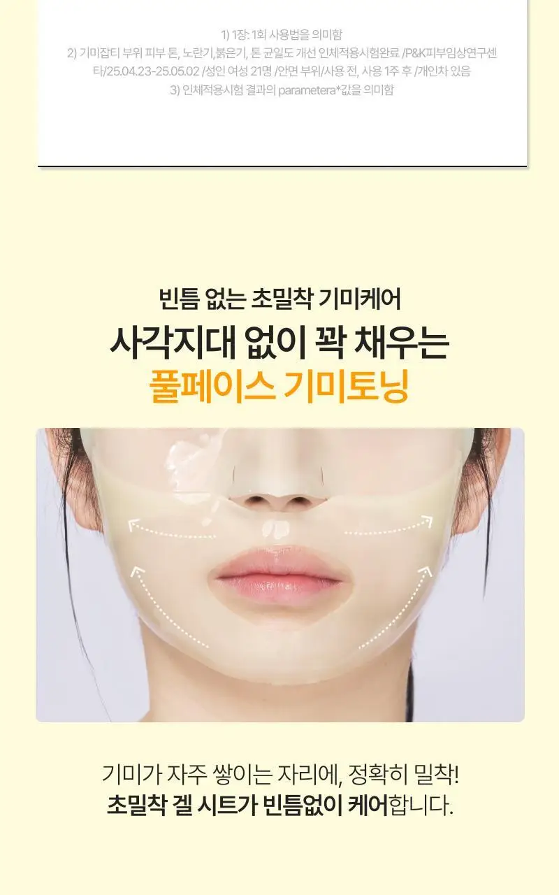 이지듀 멜라 비 토닝 앰플 글로우 겔 마스크 30g 4매 상세페이지 25