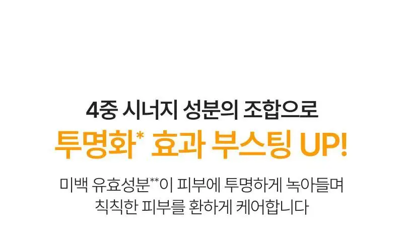 이지듀 멜라 비 토닝 앰플 글로우 겔 마스크 30g 4매 상세페이지 27