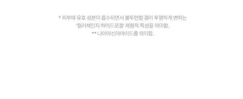 이지듀 멜라 비 토닝 앰플 글로우 겔 마스크 30g 4매 상세페이지 29