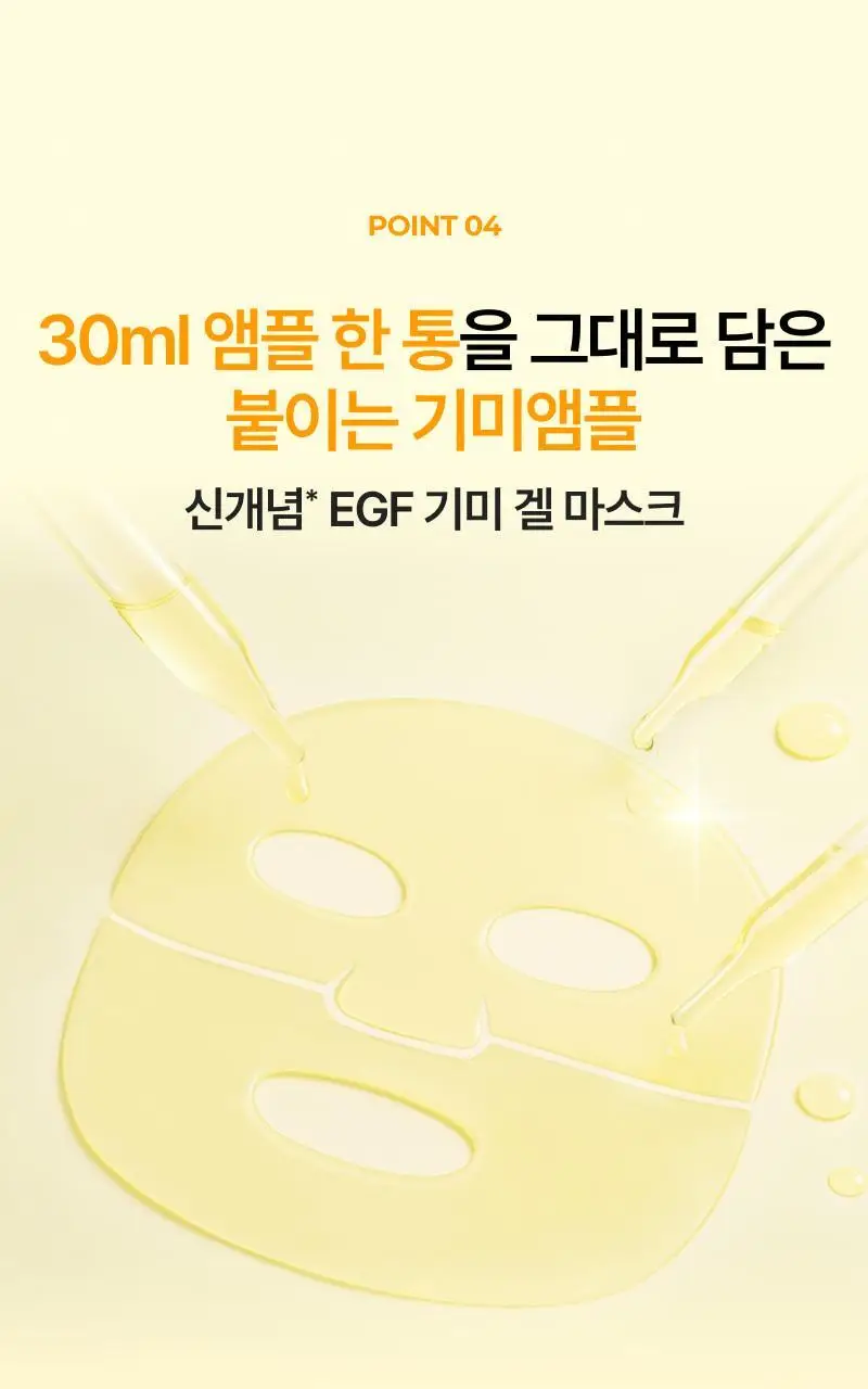 이지듀 멜라 비 토닝 앰플 글로우 겔 마스크 30g 4매 상세페이지 30