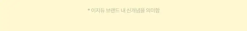 이지듀 멜라 비 토닝 앰플 글로우 겔 마스크 30g 4매 상세페이지 31