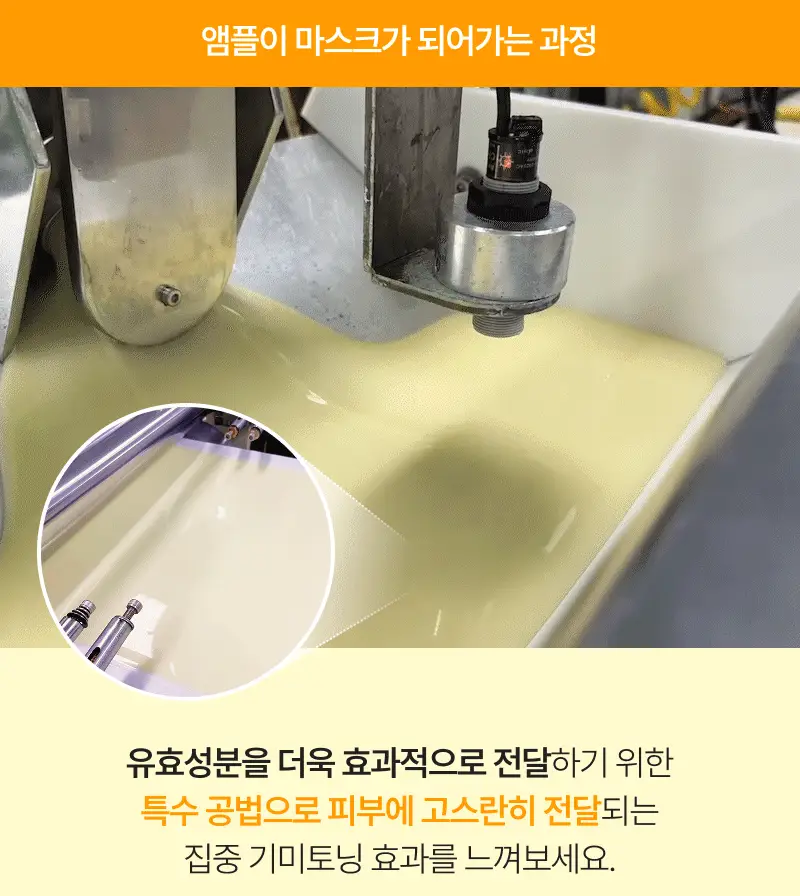 이지듀 멜라 비 토닝 앰플 글로우 겔 마스크 30g 4매 상세페이지 32