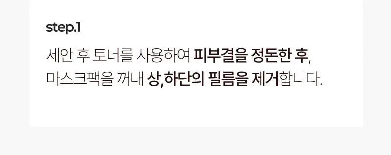 이지듀 멜라 비 토닝 앰플 글로우 겔 마스크 30g 4매 상세페이지 36