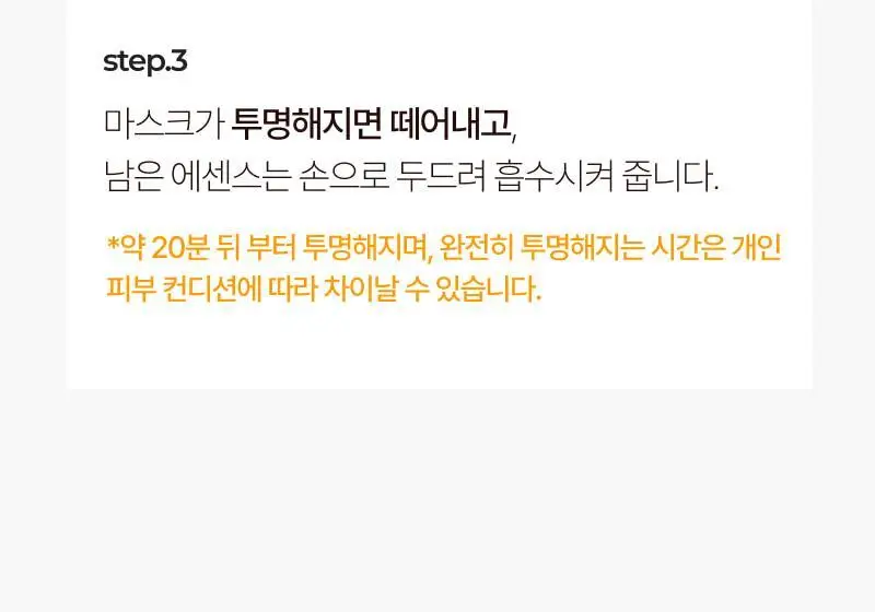 이지듀 멜라 비 토닝 앰플 글로우 겔 마스크 30g 4매 상세페이지 40