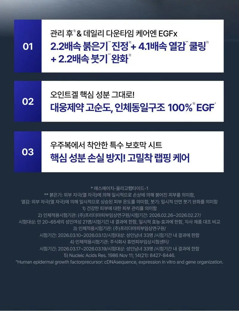 이지듀 EGFx 다운타임 오인트 마스크 4매 상세페이지 2