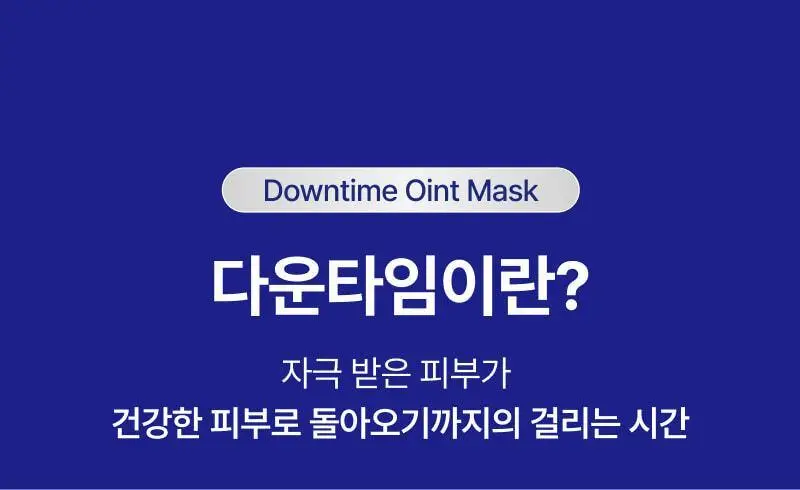 이지듀 EGFx 다운타임 오인트 마스크 4매 상세페이지 5