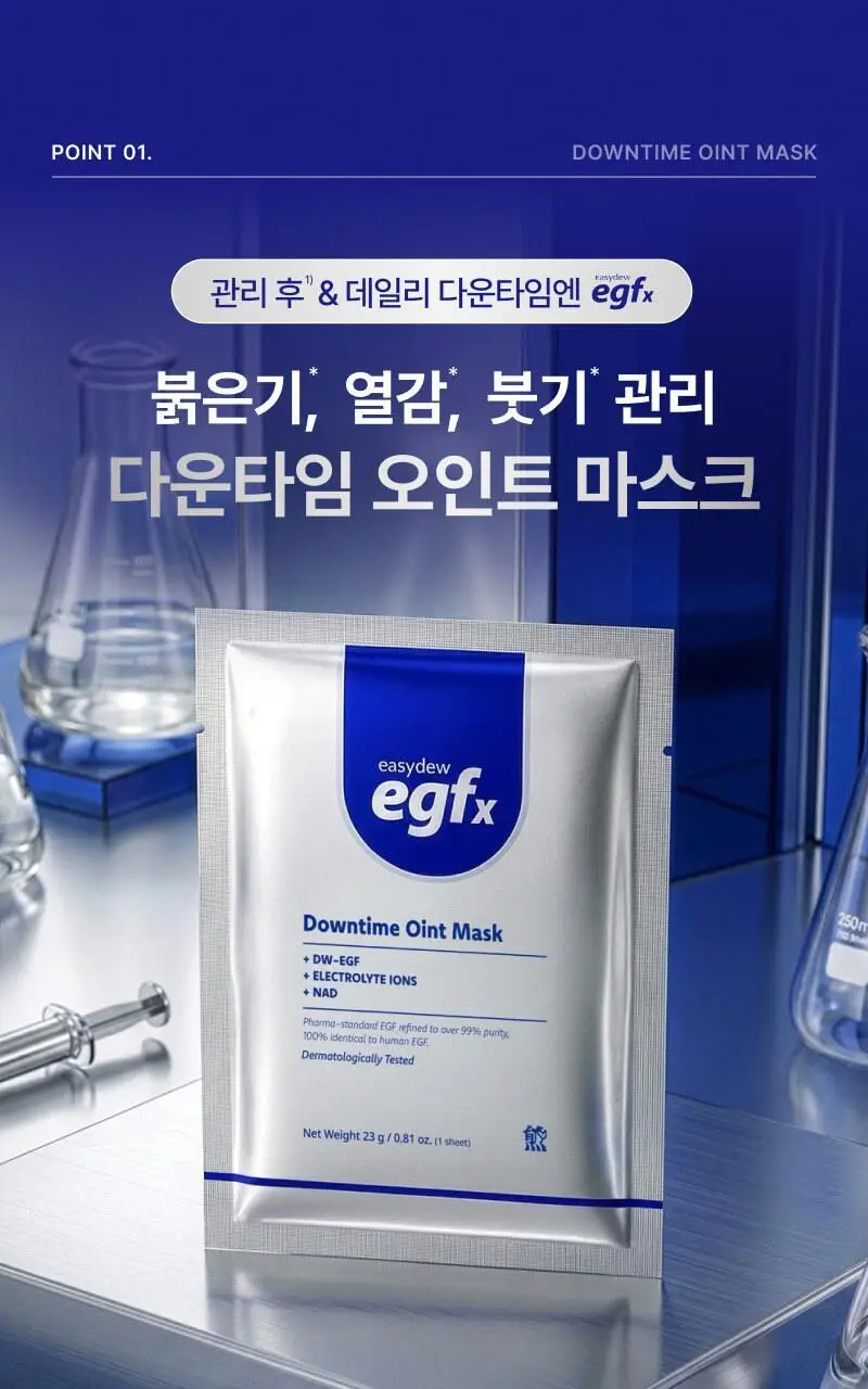 이지듀 EGFx 다운타임 오인트 마스크 4매 상세페이지 9