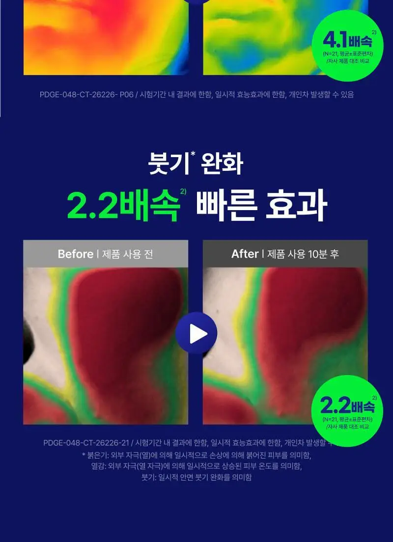이지듀 EGFx 다운타임 오인트 마스크 4매 상세페이지 14