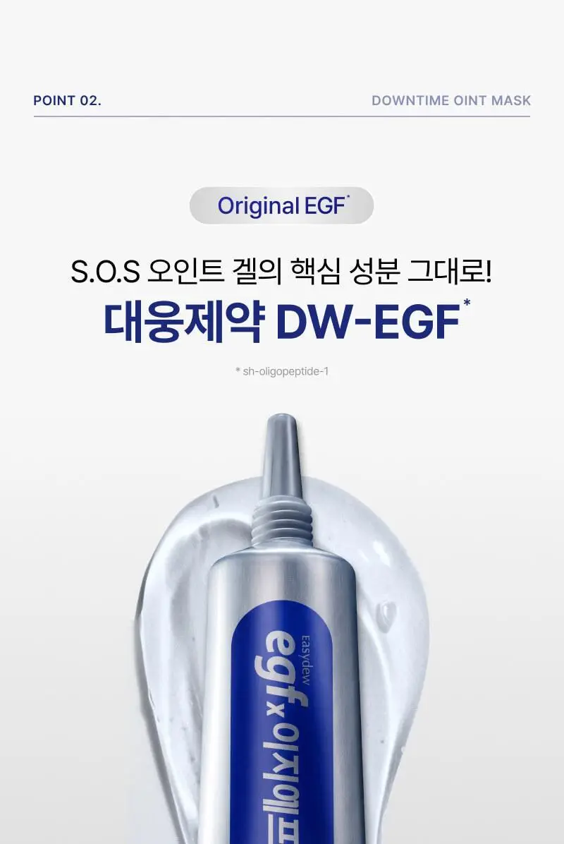 이지듀 EGFx 다운타임 오인트 마스크 4매 상세페이지 15