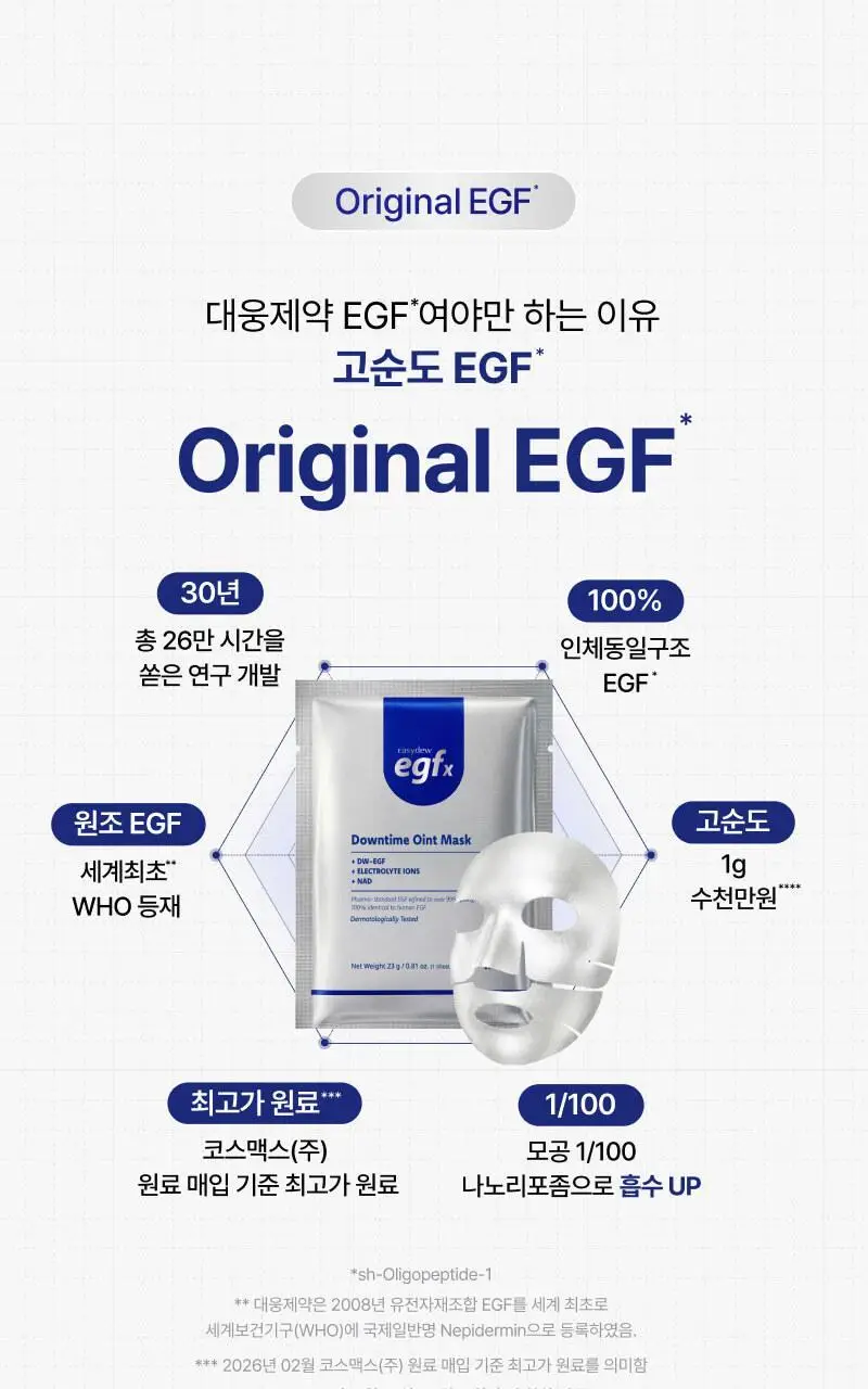 이지듀 EGFx 다운타임 오인트 마스크 4매 상세페이지 16