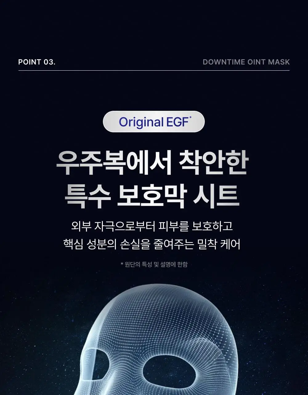 이지듀 EGFx 다운타임 오인트 마스크 4매 상세페이지 24