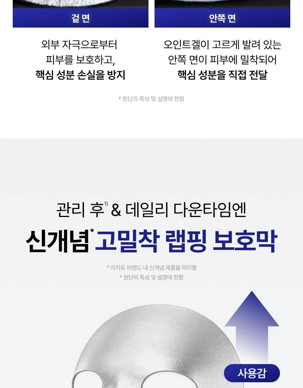 이지듀 EGFx 다운타임 오인트 마스크 4매 상세페이지 26