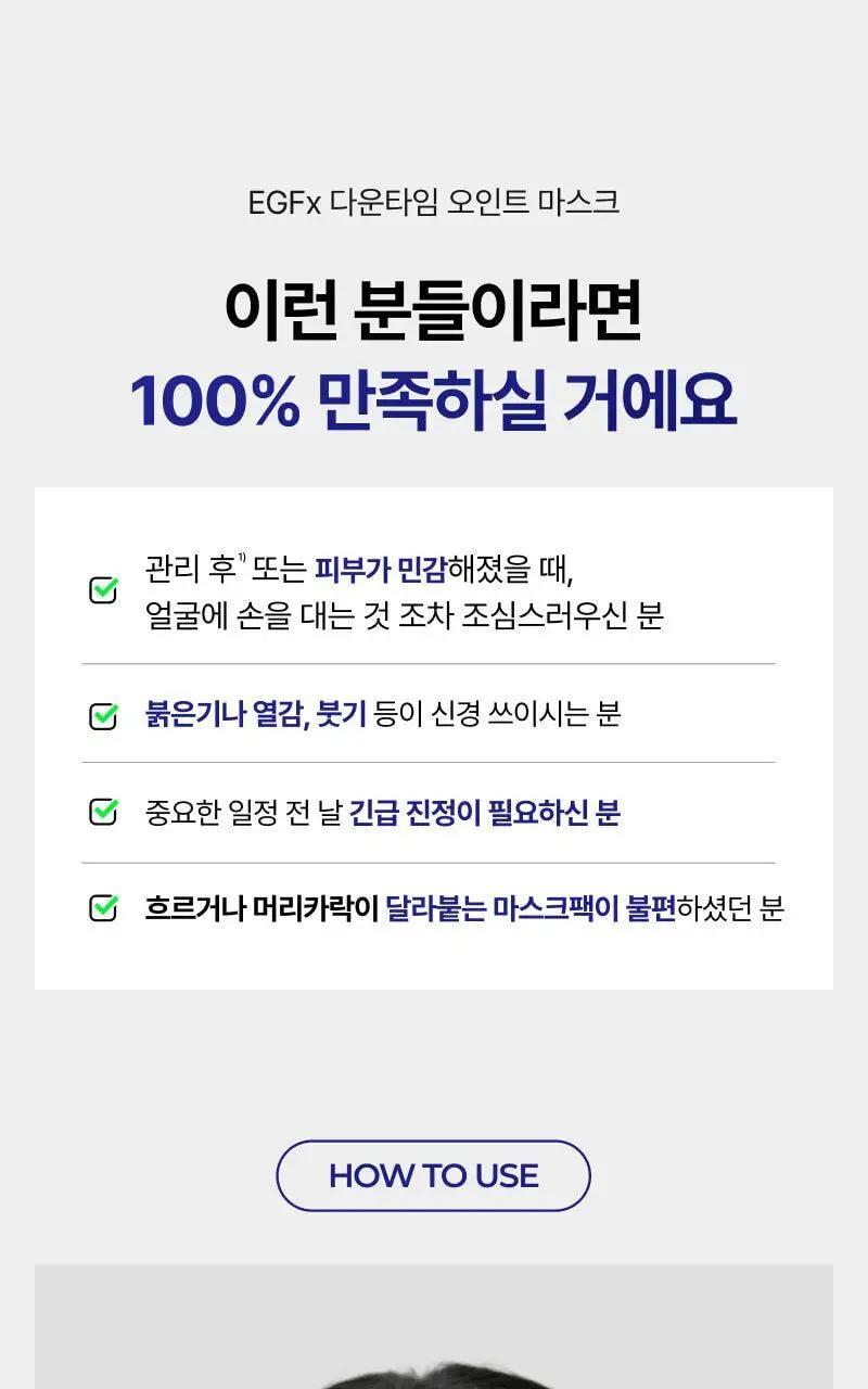 이지듀 EGFx 다운타임 오인트 마스크 4매 상세페이지 32