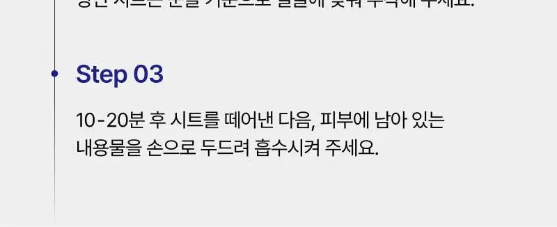 이지듀 EGFx 다운타임 오인트 마스크 4매 상세페이지 34