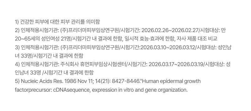 이지듀 EGFx 다운타임 오인트 마스크 4매 상세페이지 37