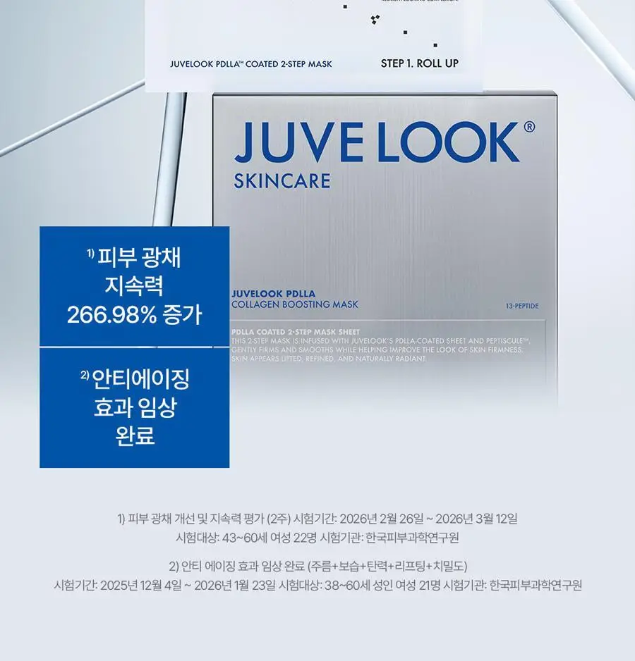 쥬베룩 PDLLA 콜라겐 부스팅 마스크 1매 상세페이지 7