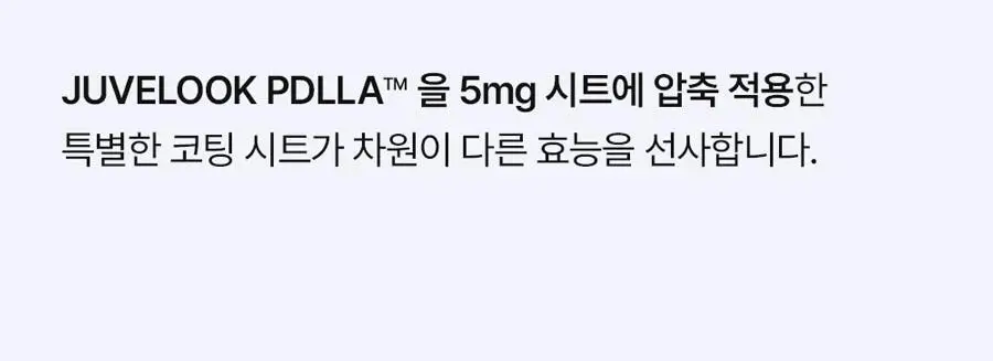 쥬베룩 PDLLA 콜라겐 부스팅 마스크 1매 상세페이지 9