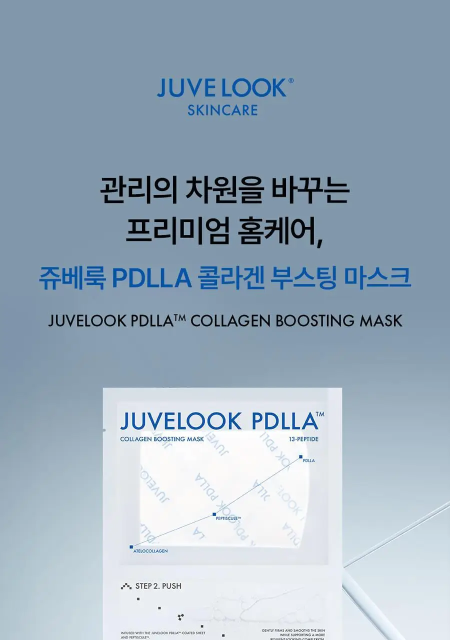 쥬베룩 PDLLA 콜라겐 부스팅 마스크 4매 상세페이지 6