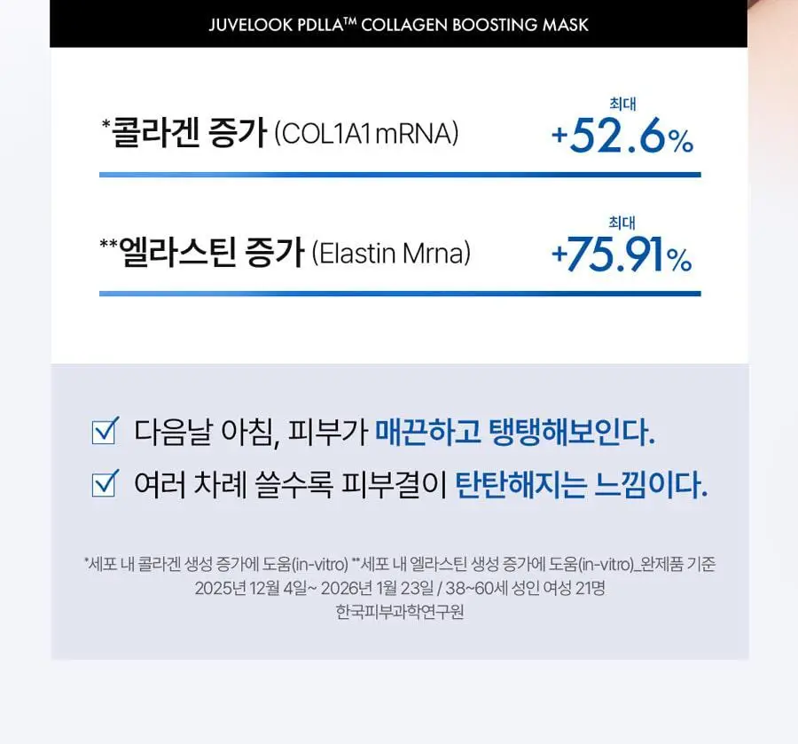 쥬베룩 PDLLA 콜라겐 부스팅 마스크 4매 상세페이지 13