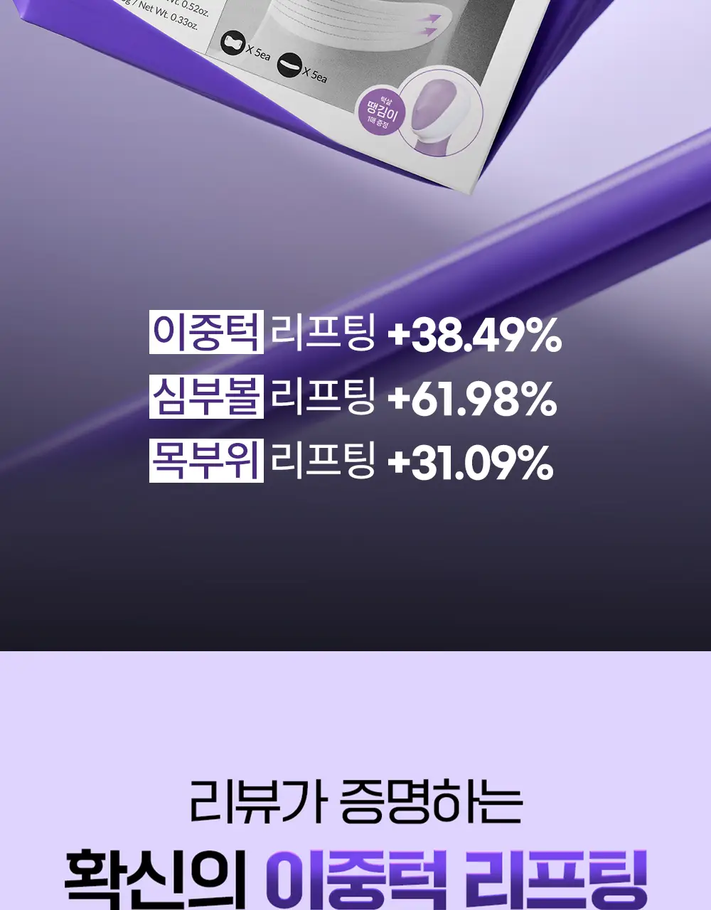 톡스앤필 앵글 컷 리프팅 패치 5매입 상세페이지 2