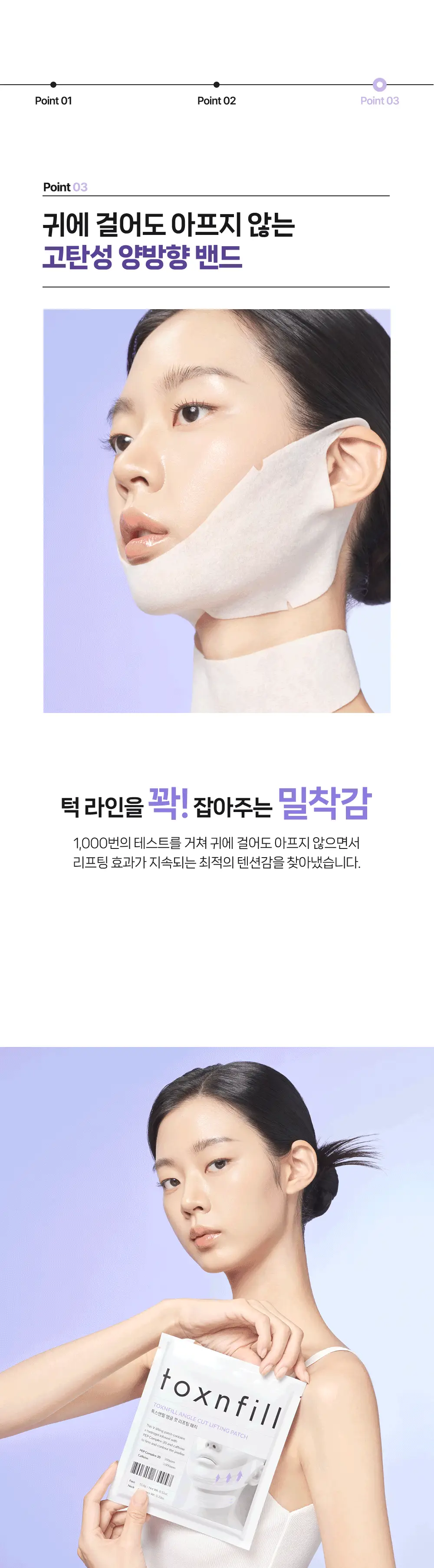 톡스앤필 앵글 컷 리프팅 패치 5매입 상세페이지 8