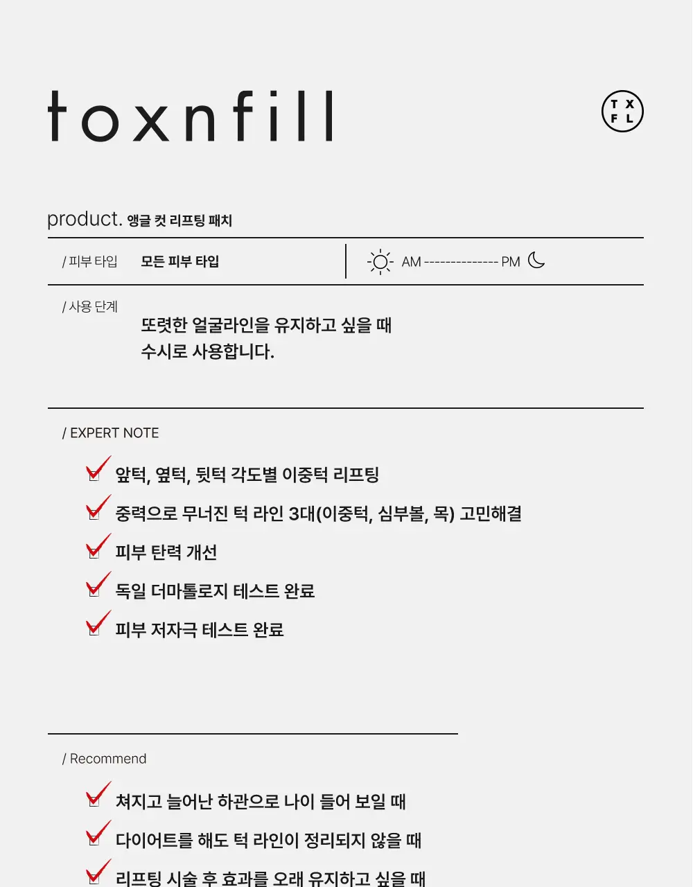 톡스앤필 앵글 컷 리프팅 패치 5매입 상세페이지 11