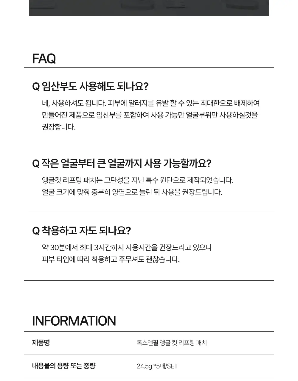 톡스앤필 앵글 컷 리프팅 패치 5매입 상세페이지 13