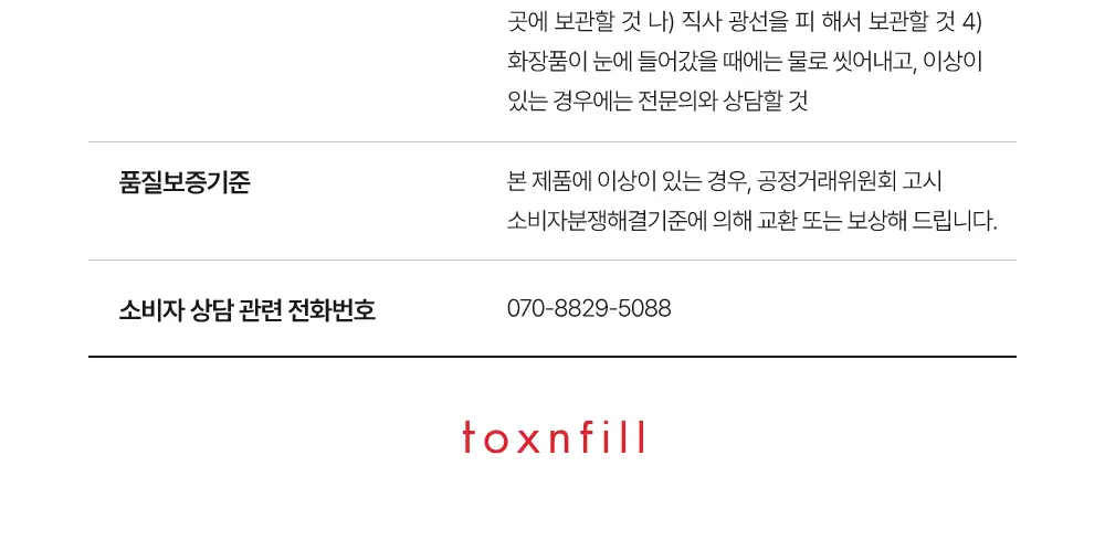 톡스앤필 앵글 컷 리프팅 패치 5매입 상세페이지 15