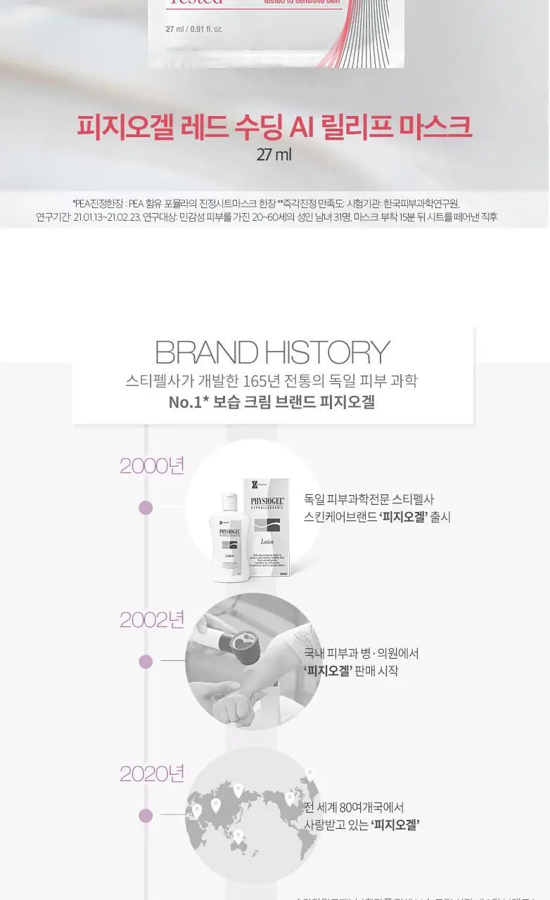 피지오겔 레드수딩 AI 릴리프 마스크 상세페이지 2