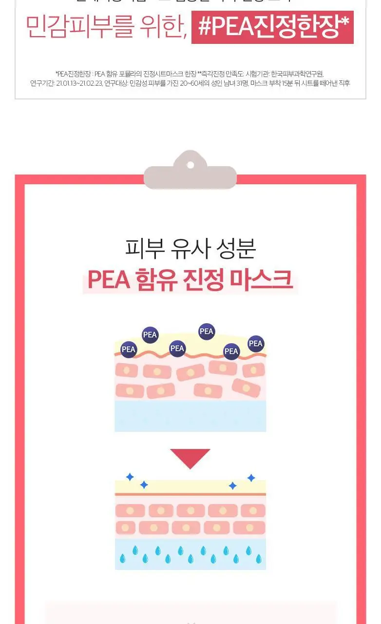 피지오겔 레드수딩 AI 릴리프 마스크 상세페이지 4