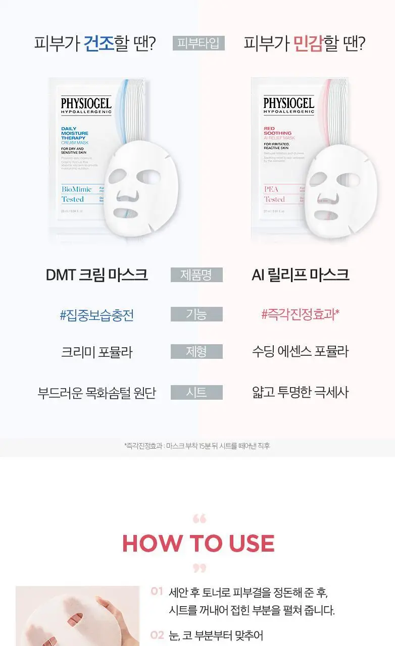 피지오겔 레드수딩 AI 릴리프 마스크 상세페이지 10
