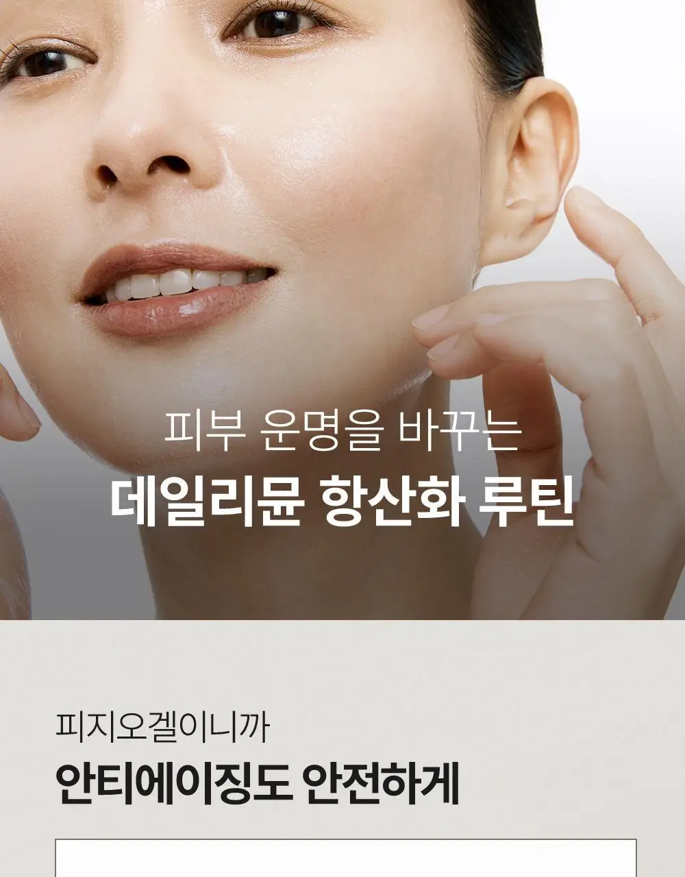 피지오겔 사이언수티컬즈 데일리뮨 앰플 세럼 마스크 1매 상세페이지 7