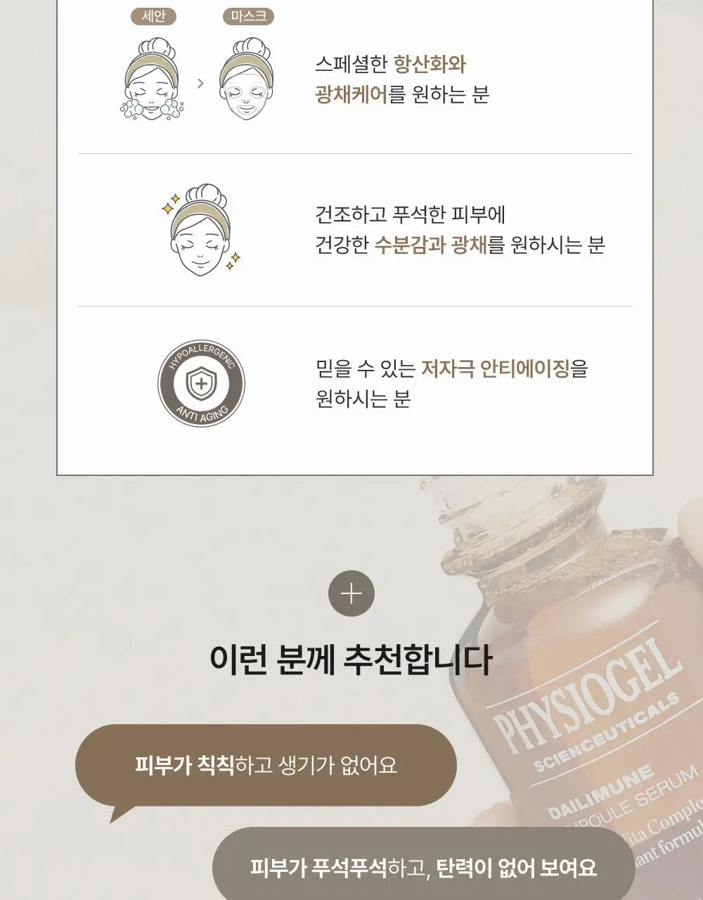 피지오겔 사이언수티컬즈 데일리뮨 앰플 세럼 마스크 1매 상세페이지 8