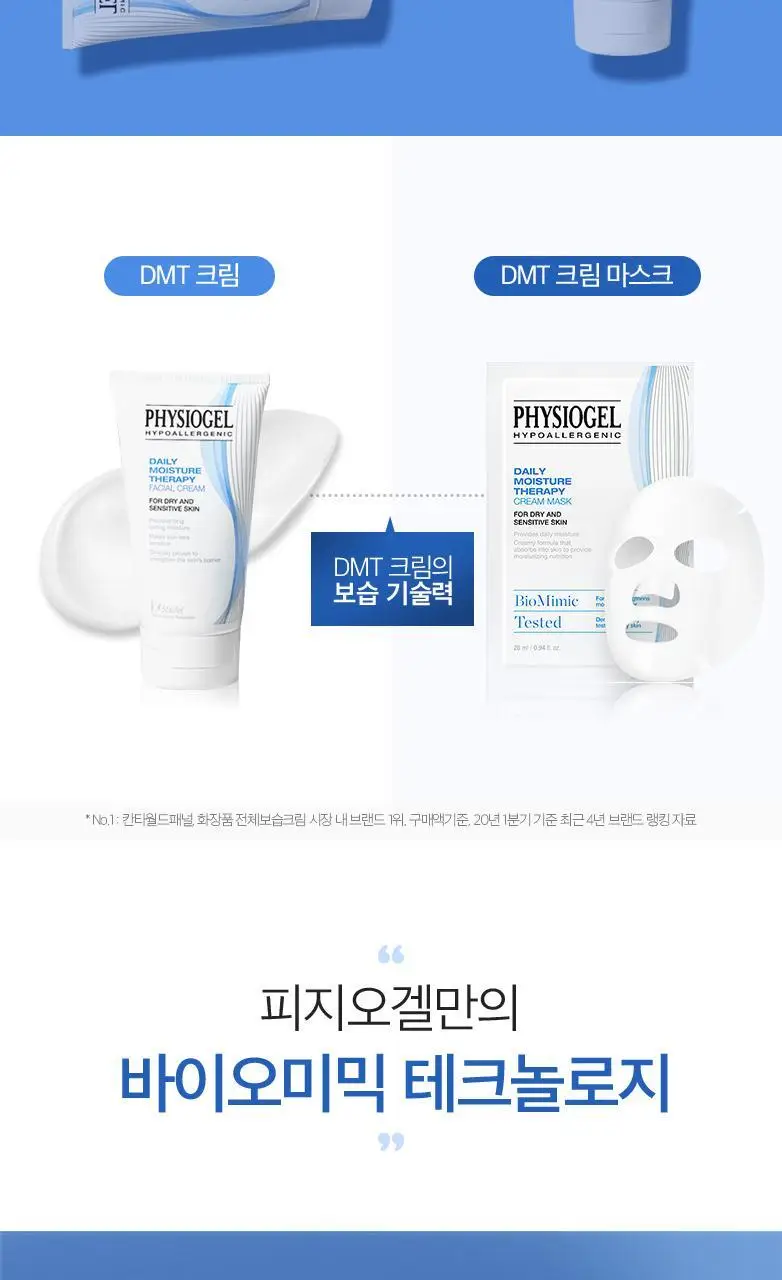 피지오겔 DMT 크림 마스크 상세페이지 5