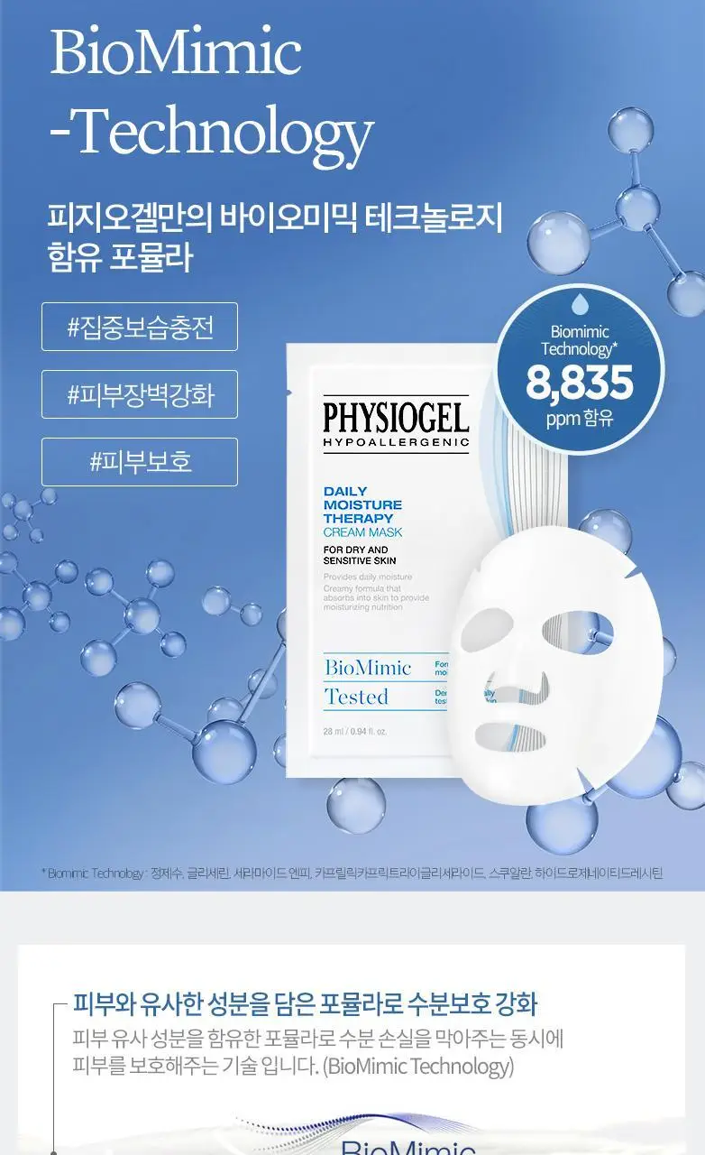 피지오겔 DMT 크림 마스크 상세페이지 6