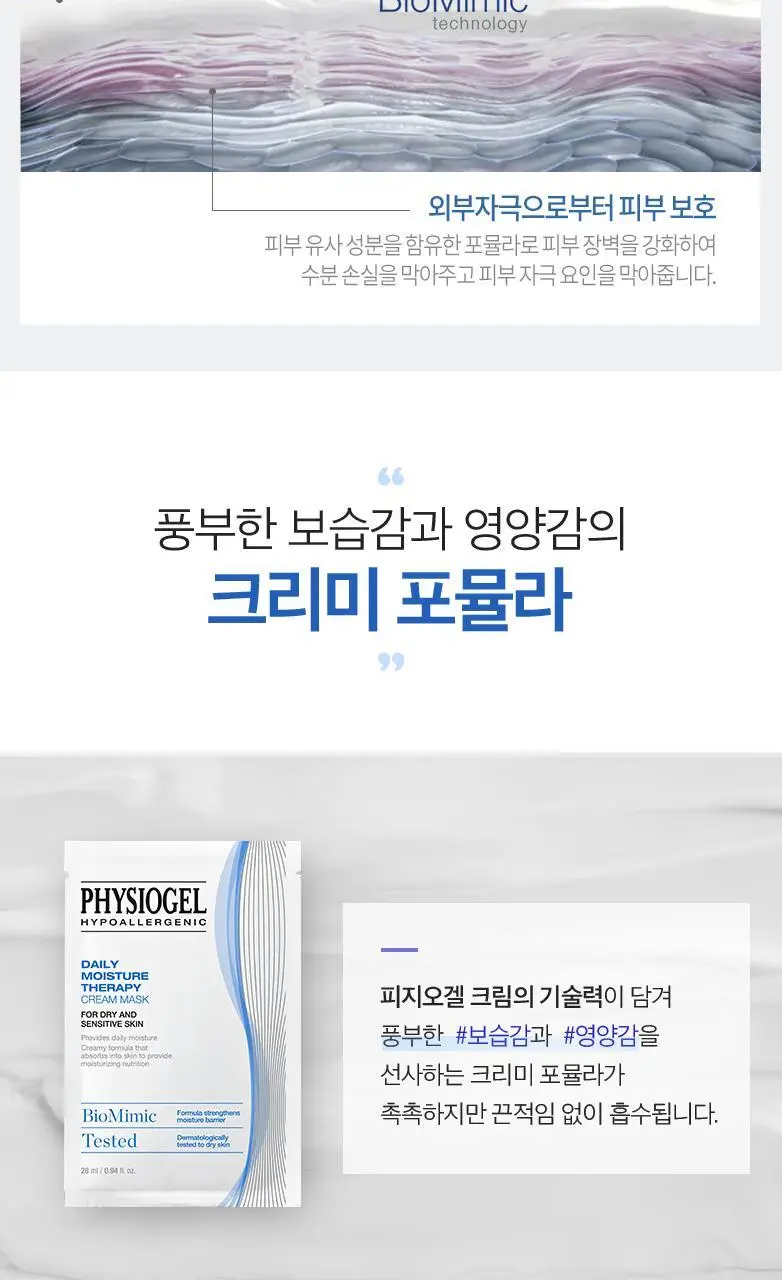 피지오겔 DMT 크림 마스크 상세페이지 7