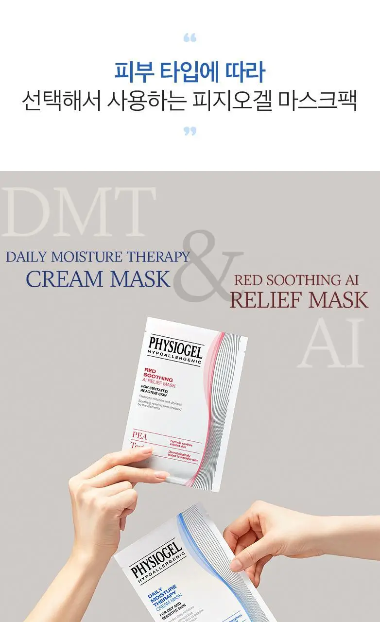 피지오겔 DMT 크림 마스크 상세페이지 10