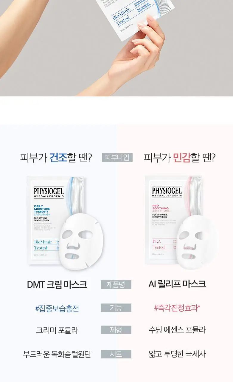 피지오겔 DMT 크림 마스크 상세페이지 11