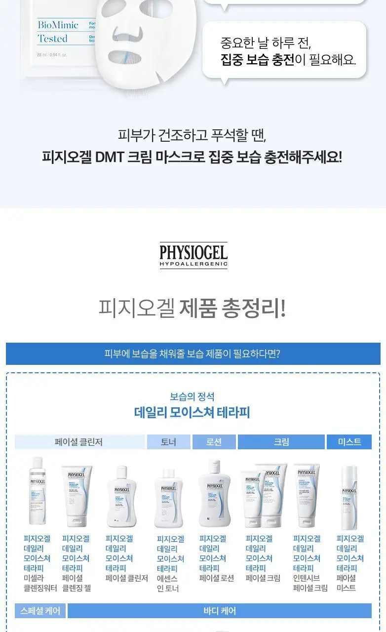 피지오겔 DMT 크림 마스크 상세페이지 13