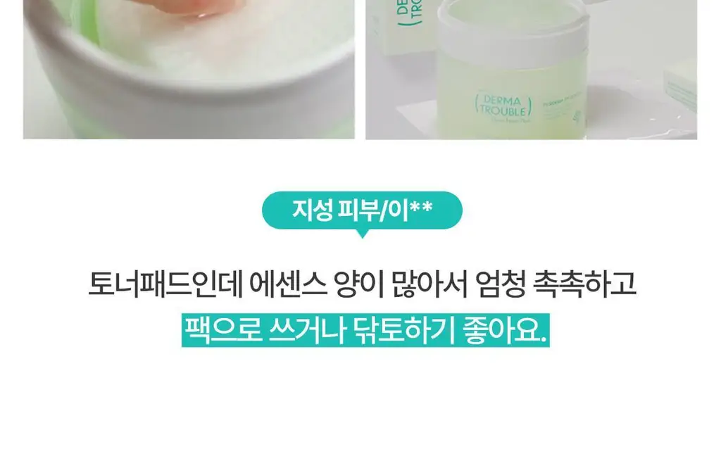 후시다인 더마 트러블 클리어 토너패드 60매 상세페이지 4