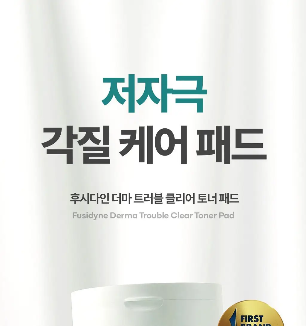 후시다인 더마 트러블 클리어 토너패드 60매 상세페이지 5