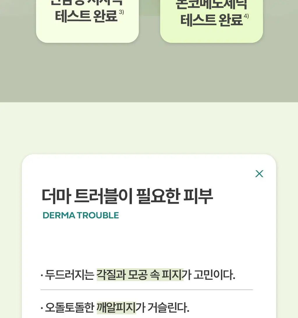 후시다인 더마 트러블 클리어 토너패드 60매 상세페이지 7