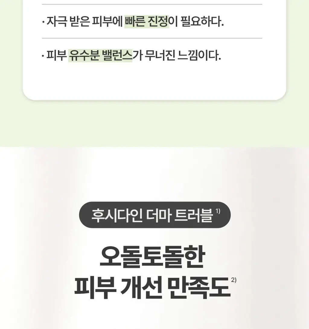 후시다인 더마 트러블 클리어 토너패드 60매 상세페이지 8