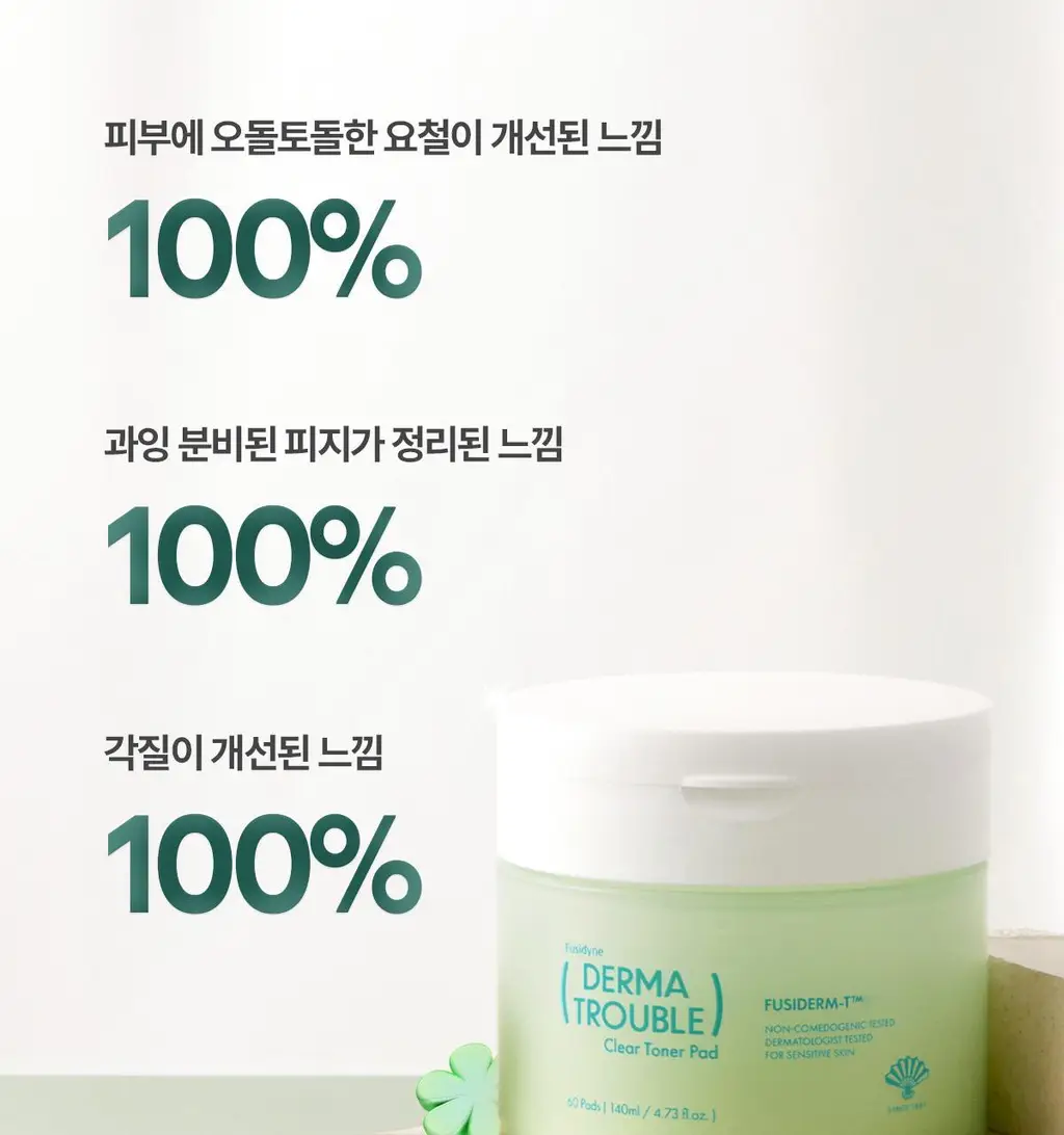 후시다인 더마 트러블 클리어 토너패드 60매 상세페이지 9