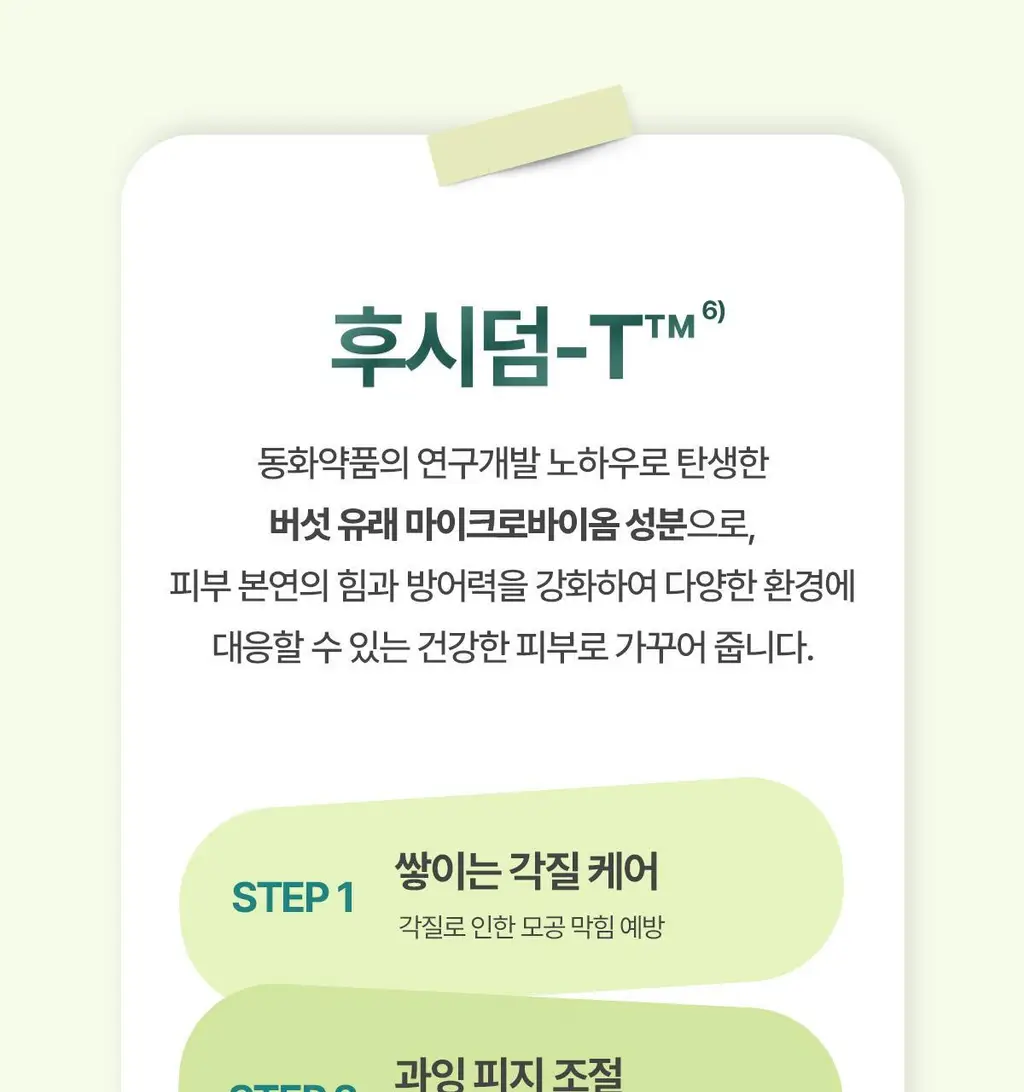 후시다인 더마 트러블 클리어 토너패드 60매 상세페이지 15